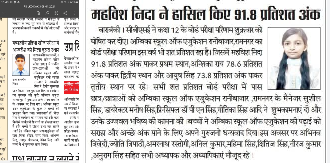  AMBIKA SCHOOL OF EDUCATION ,Rani Bazar,(Ram Nagar) Dist. Barabanki, U.P.